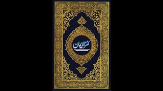 Quran Sharif  Kanzul Iman JuzPARA1 With Urdu Translation Ala Hazrat Ahmad RazaIslamic scholar [upl. by Huberto39]