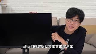 拿到新螢幕啦！開箱 超好用的 BenQ 類瞳孔遊戲護眼螢幕 EX2710 [upl. by Siana]