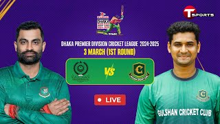 Live  Mohammedan Sporting Club Ltd vs Gulshan Cricket Club  DPDCL 2025  T Sports [upl. by Savadove941]