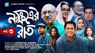 Nokkhotrer Raat  Bangla Natok  Episode 03  Humayun Ahmed  Asaduzzaman Noor  Jahid Hasan  Shaon [upl. by Luann]