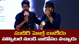 Sudigali Sudheer Speech  Ramam Raghavam Movie Pre Release Event  Wise Monkeys Media [upl. by Niveek]