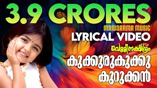 Kukkuru Kukku  Video Lyrical  Vellinakshatram  Prithviraj  Vinayan  M Jayachandran  Kaithapram [upl. by Llevron]