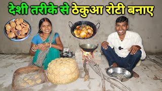 देशी तरीके से ठेकुआ रोटी बनाए  Village Style Traditional Thekua Roti Recipe [upl. by Roehm558]