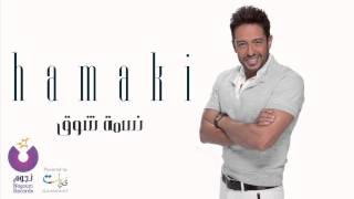 Hamaki  Nesmet Shouq  حماقي  نسمة شوق [upl. by Gardell]