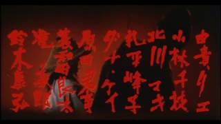 Bôhachi Bushidô Code Of The Forgotten Eight  opening credits Teruo Ishii 1973 [upl. by Yelroc262]