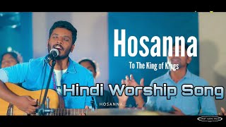 Hosanna Hindi Worship song Christ Alone Music FtVinod Kumar Benjamin Johnson [upl. by Ecal]