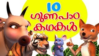 Malayalam Story Collection for Kids Vol 1  Infobells [upl. by Anna-Maria]