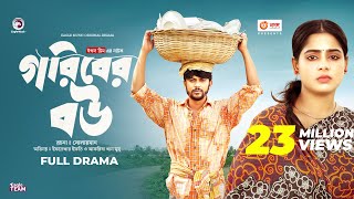 Goriber Bou  গরিবের বউ Full Natok Eagle Team  Iftekhar Ifti Mumu। Bangla Natok 2023 [upl. by Sarajane]