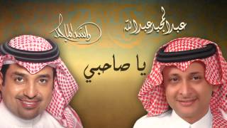 عبدالمجيد عبدالله و راشد الماجد  الحب الحقيقي النسخة الاصلية  2004 [upl. by Philo975]