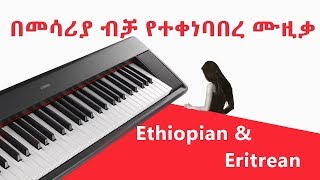 1 Ethiopian classical music  Ethiopian instrumentals 6 Hour  Non Stop [upl. by Ahsilrae]