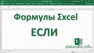 23 Функция ЕСЛИ в Excel IF [upl. by Aleunamme35]