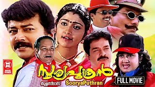 Soorya Puthran Malayalam Full Movie  Jayaram Evergreen Family Movie  Divya Unni  Innocent [upl. by Hauge]