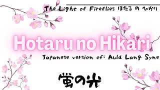 Hotaru no Hikari  The Light of Fireflies  Japanese Version of Auld Lang Syne  LyricsTranslation [upl. by Nsaj]