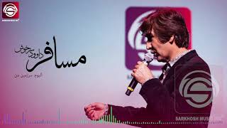 MusaferDawood Sarkhosh مسافر  داود سرخوش [upl. by Devy]