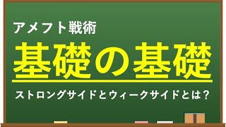 アメフト戦術 基礎の基礎 その１ [upl. by Venus]