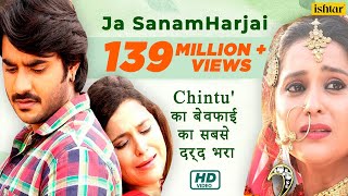 VIDEO  Pradeep Pandey Chintu  Ja Sanam Harjai  जा सनम हरजाई  Bhojpuri Sad Song [upl. by Fredela]