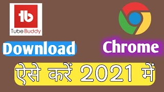 Tubidy download kaise karen Chrome browser 2021 [upl. by Ayalat]