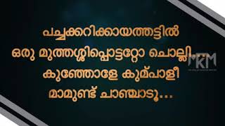 Mandara cheppundo Malayalam lyrics song [upl. by Gone187]