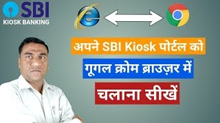 How to Open Sbi Kiosk Portal in Google Chrome Browser [upl. by Ehcar497]