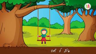 Best Urdu Moral Story For Kids [upl. by Garold]