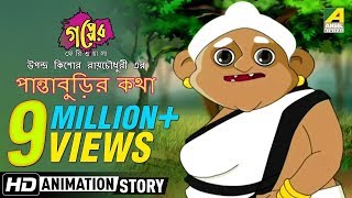 Gapper Feriwala  Panta Burir Kotha  Bangla Cartoon Video [upl. by Jill]