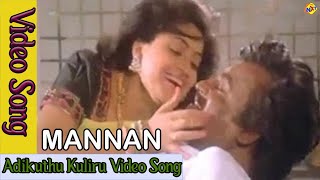 Adikuthu Kuliru Video Song  Mannan Tamil Movie Songs  Rajinikanth  Vijayashanthi  Vega Music [upl. by Ehtyaf]