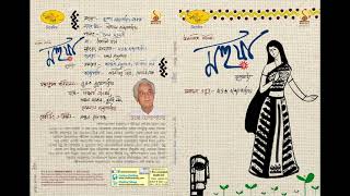 MOHUA  Mymensingh Geetika মহুয়া  মৈমনসিংহ গীতিকা  Gandhar SrinivasMusic [upl. by Alecia821]