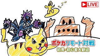 【リモートポケカ】最強ピカチュウつかうピカ⚡ [upl. by Kay]